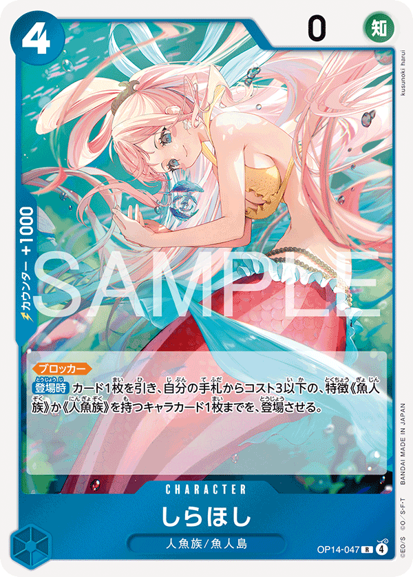 OP14-047 R Shirahoshi